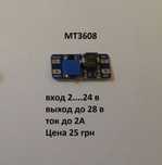 Преобразователь  mt 3608