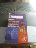Словарь