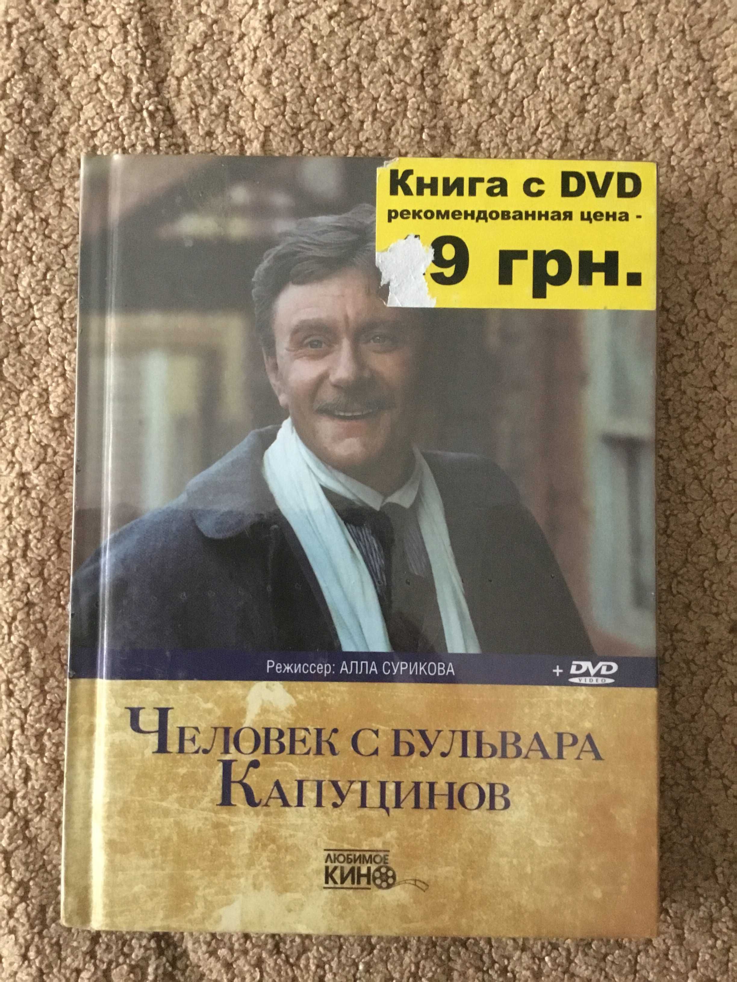 Человек с бульвара Капуцинов - серия книг с дисками "Любимое кино"