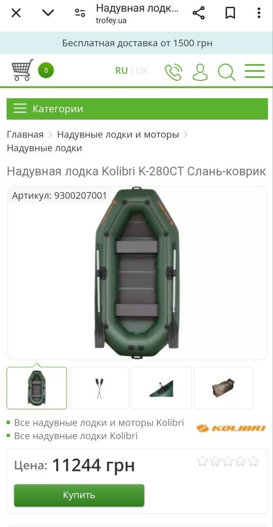 Лодка Kolibri Колибри