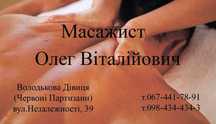 Масажист остеопат