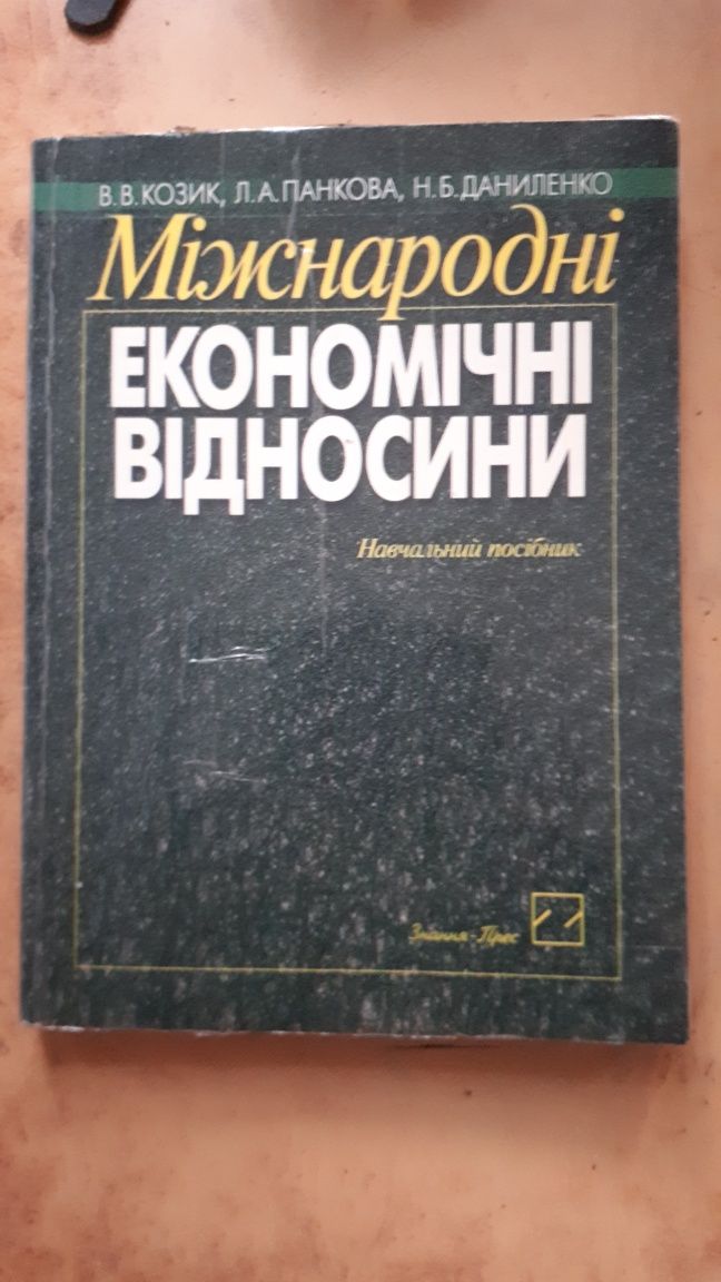 Учебник международних отношений, лот, 2001-2002гг