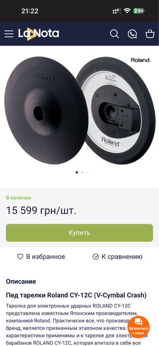 Тримачі тарілок , комплектуючі для барабанів , тарілки , педи Roland