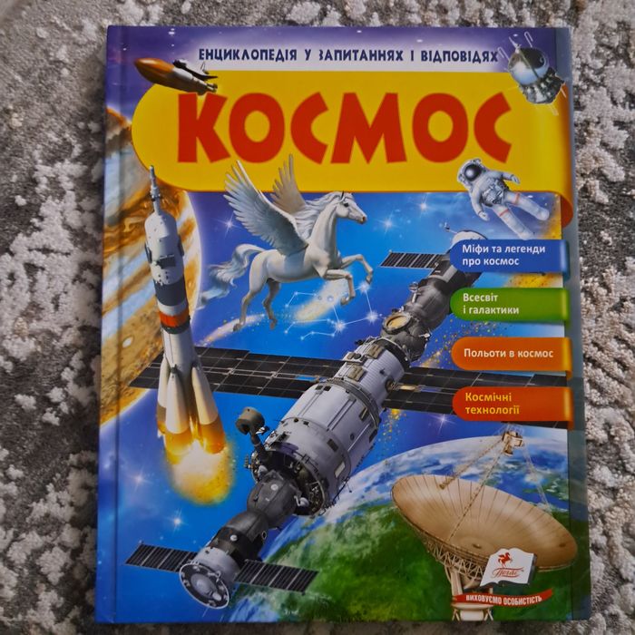 Енциклопедія " Космос"