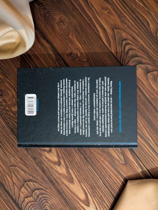 НОВА Книга Бог Імператор Дюни Френк Герберт