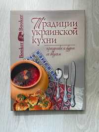 Традиции украинской кухни