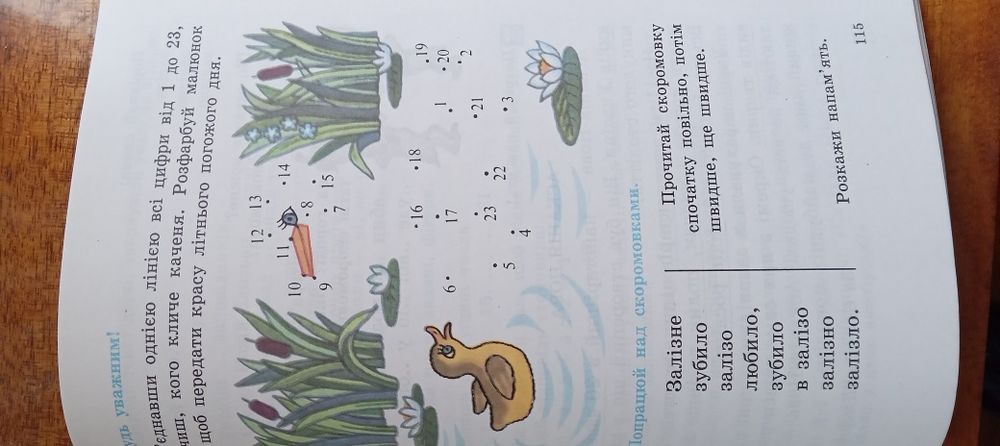 Розвиваюча література для молодших школярів