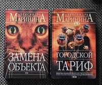 А. Маринина 2 книги