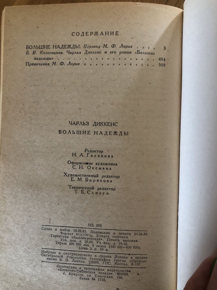 Чарльз Диккенс Большие надежди Роман