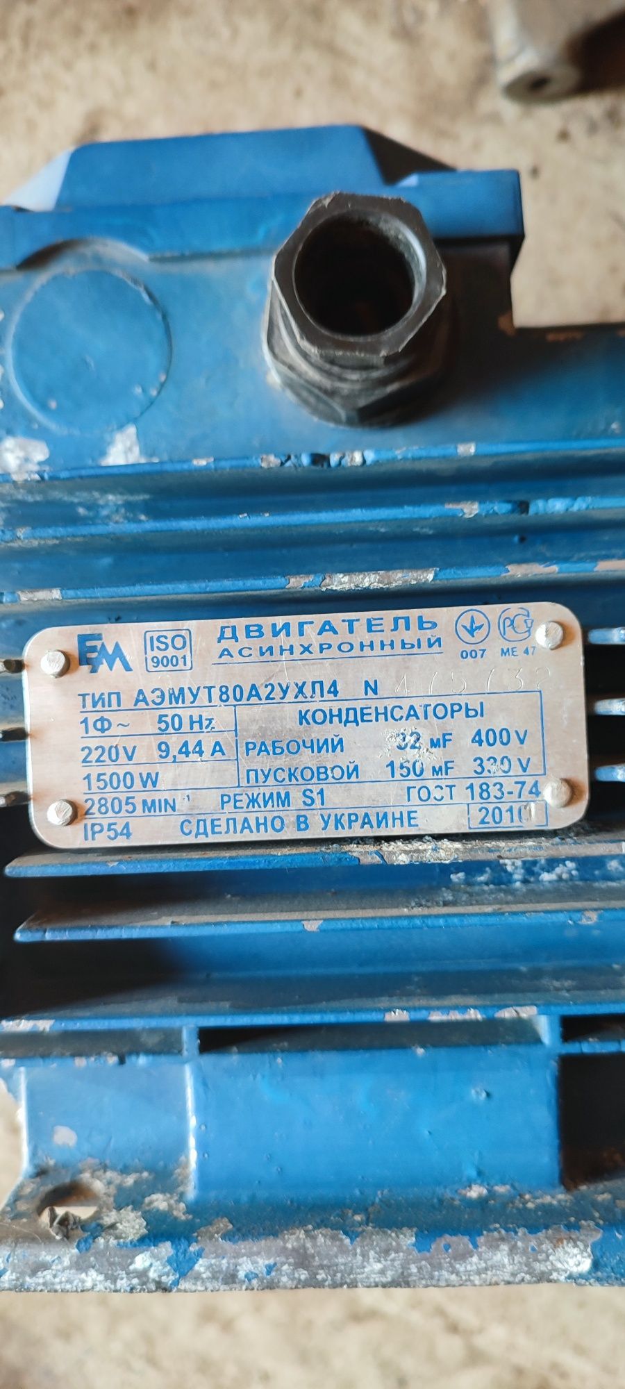 Двигун однофазний 1,5/3000 об.