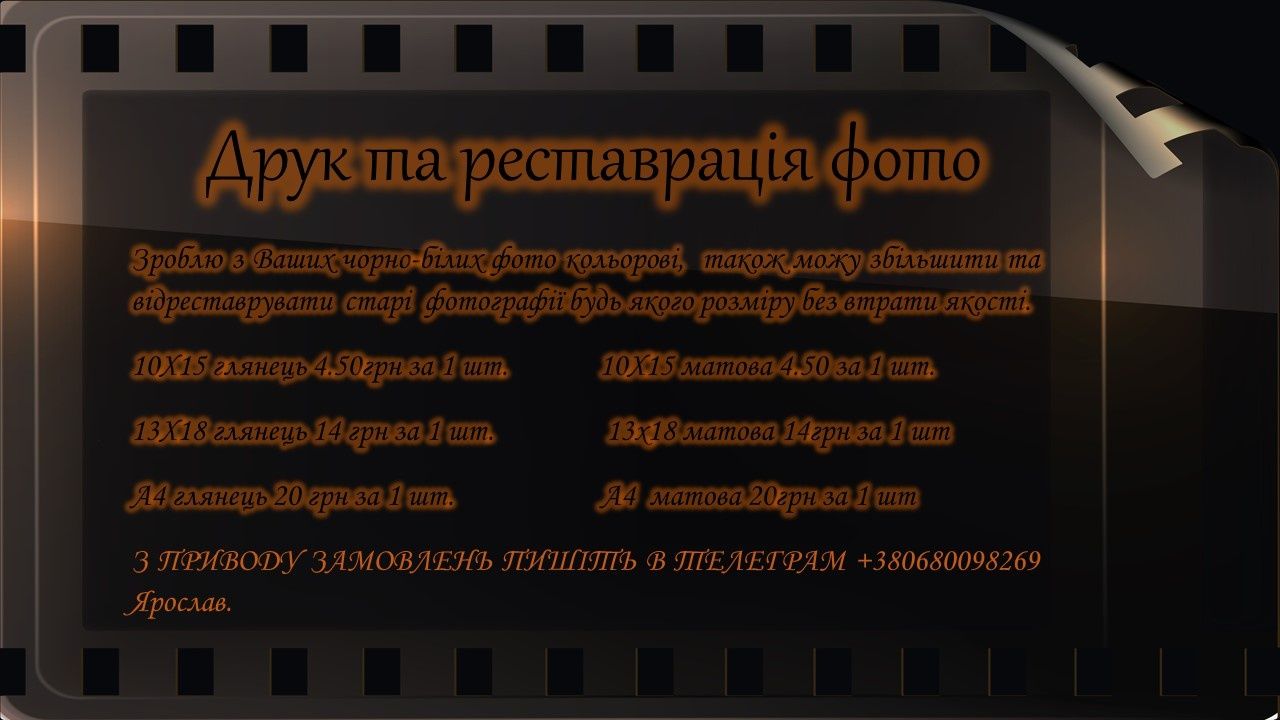 Друк та реставрація Ваших фотографій