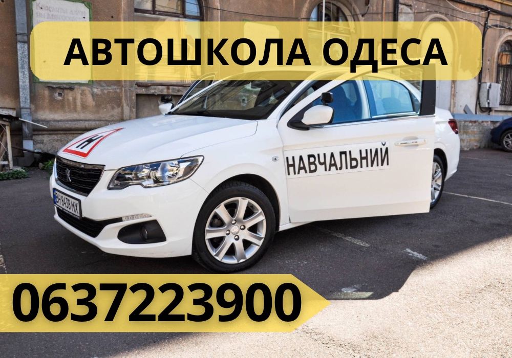 АВТОИНСТРУКТОР ОДЕССА‼️ Уроки Вождения с Инструктором! Звоните!