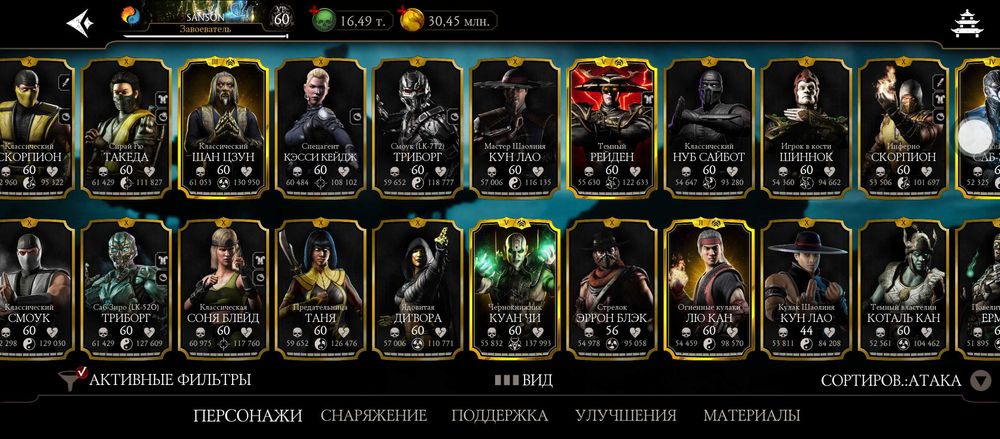 Акаунт Мортал комбат мобаїл