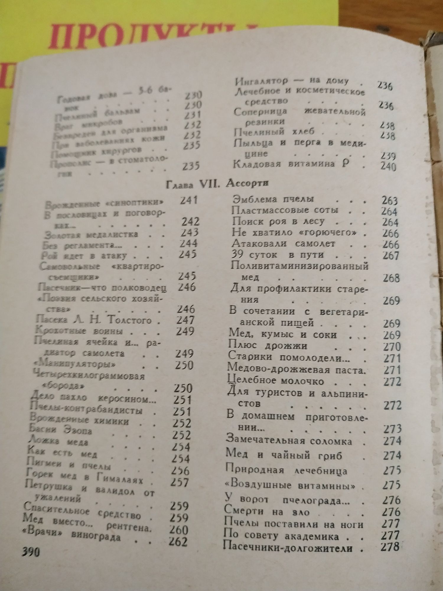 Занимательное пчеловодство +продукты пчеловодства в подарок