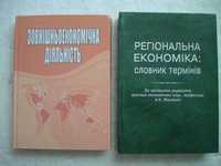 Книги для студентов экономических специальностей