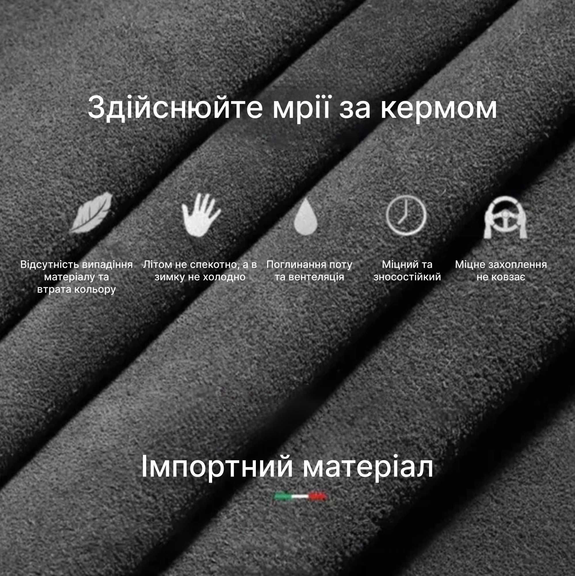 Premium накладки на кермо алькантара чохол на кермо чехол на руль