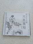 CD Folk Classical Music - edição chinesa