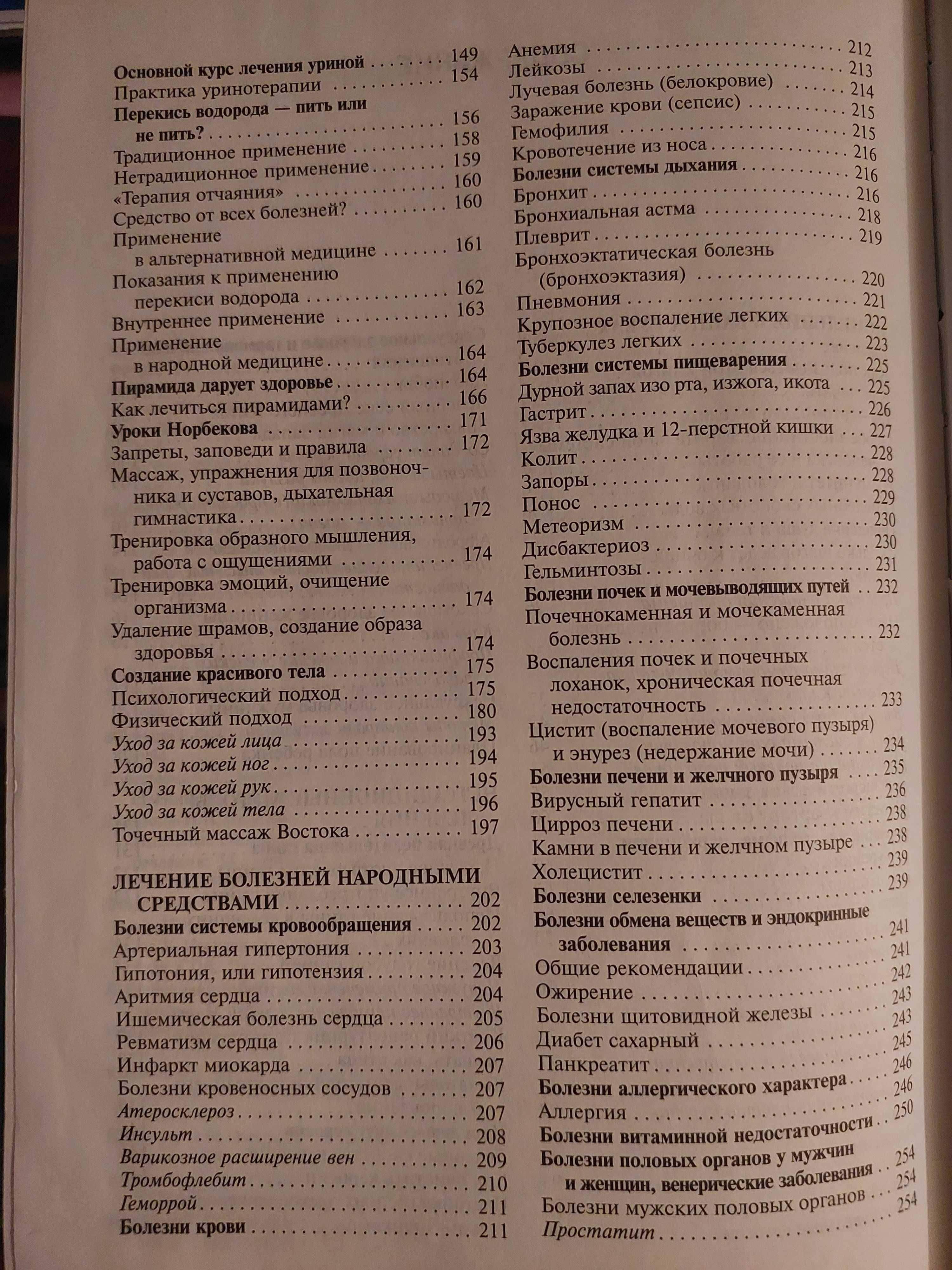 Золотая энциклопедия народной медицыны