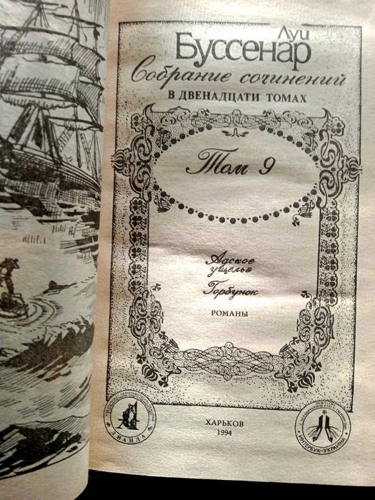 Луи Буссенар. Для юношеского возраста