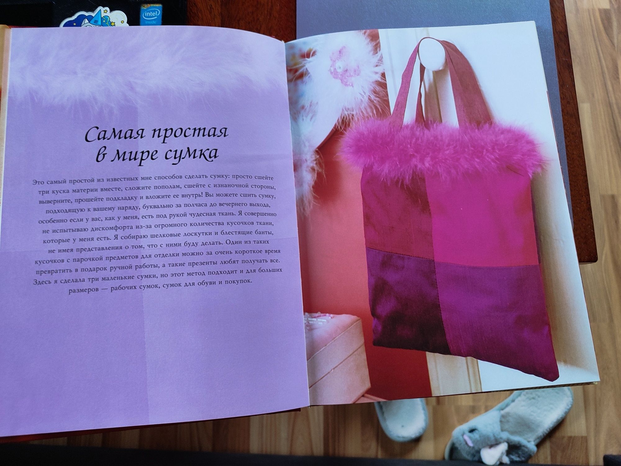 Книга "Изумительные сумочки своими руками"