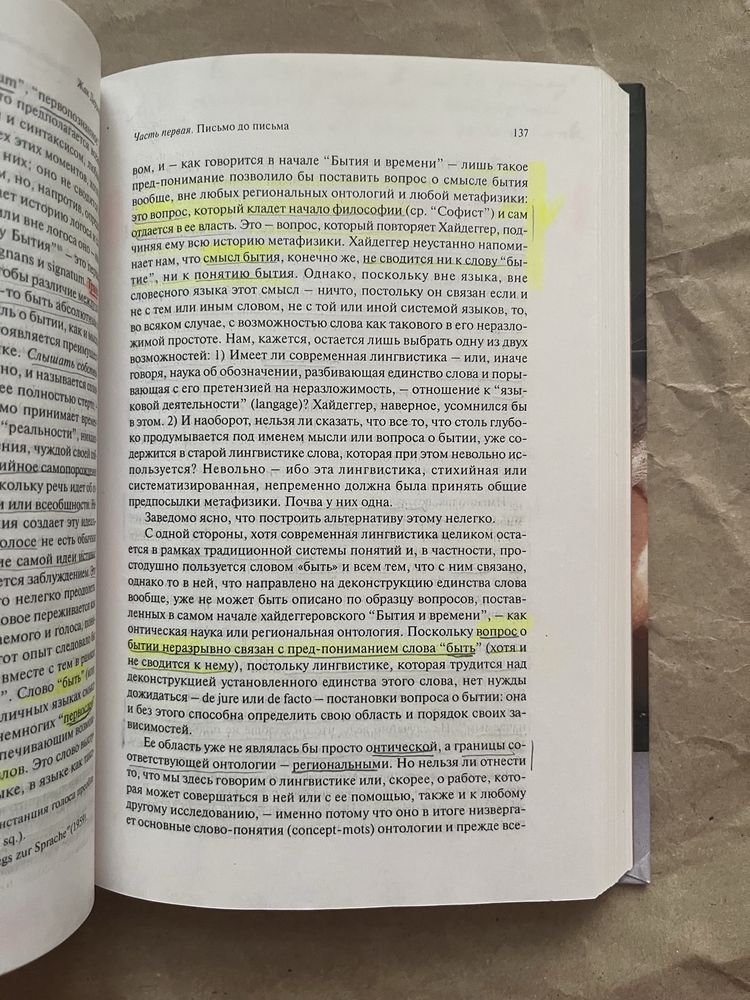 Жак Деррида «О грамматологии»