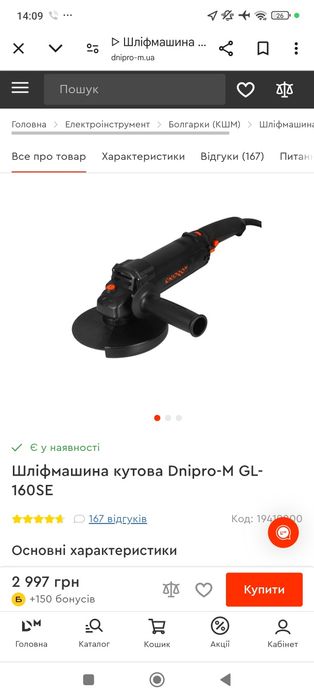 Шліфмашина кутова болгарка Нова NEW Dnipro-M GL-160SE (2021) 150 круг