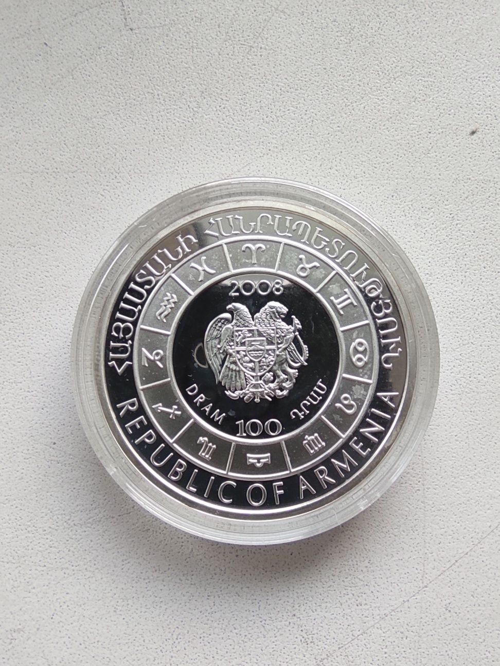 Близнюки. Срібна монета 100 драх. Вірменія