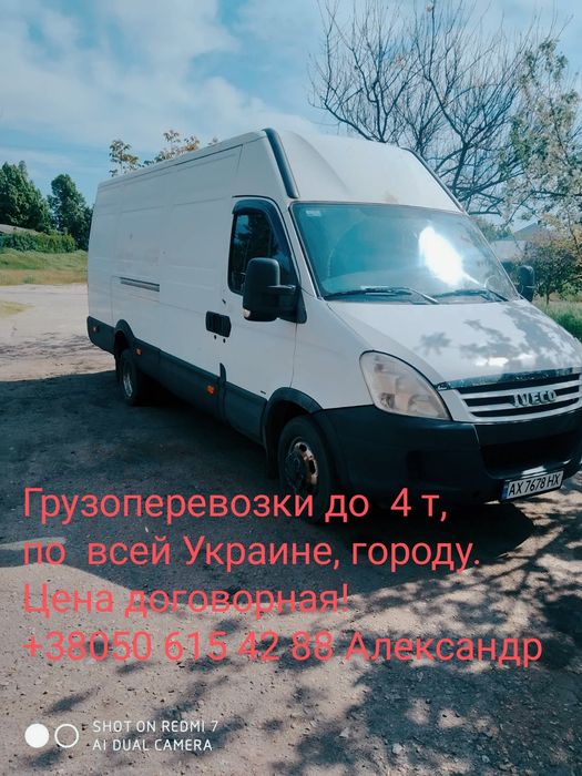 Грузоперевозки по Украине и городу есть грузчики  4т