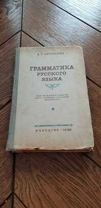 Książka rok 1950 "Gramatyka języka rosyjskiego" - oryginał po ros