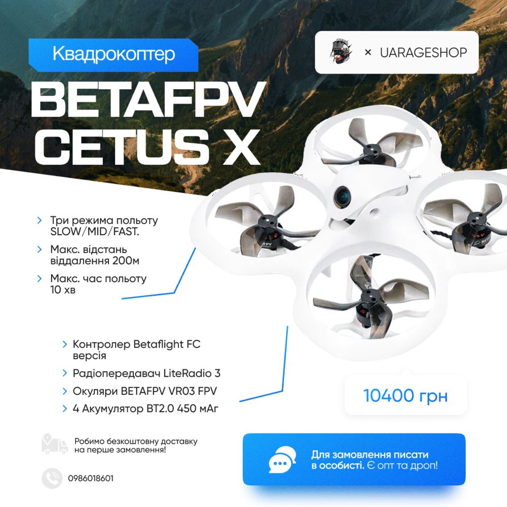 Навчальний дрон Cetus X FPV KIT! У наявності всі моделі BetaFPV!
