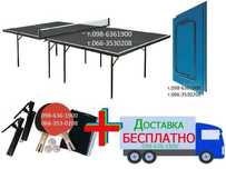 Настольный теннис АКЦИЯ+ПОДАРОК Теннисные столы Стіл тенісний Україна