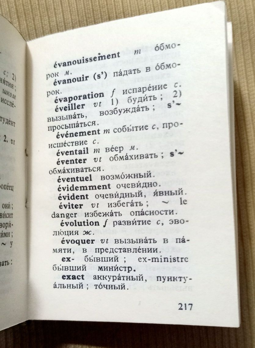 Карманный Французско - руский словарь