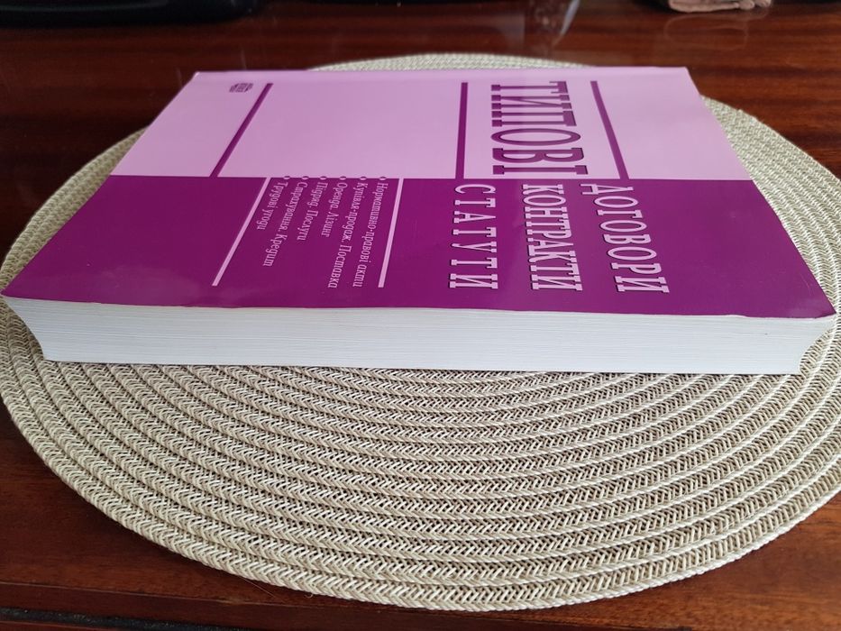 Типові договори контракти статути