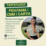 Таргетована реклама в Instagram та Facebook