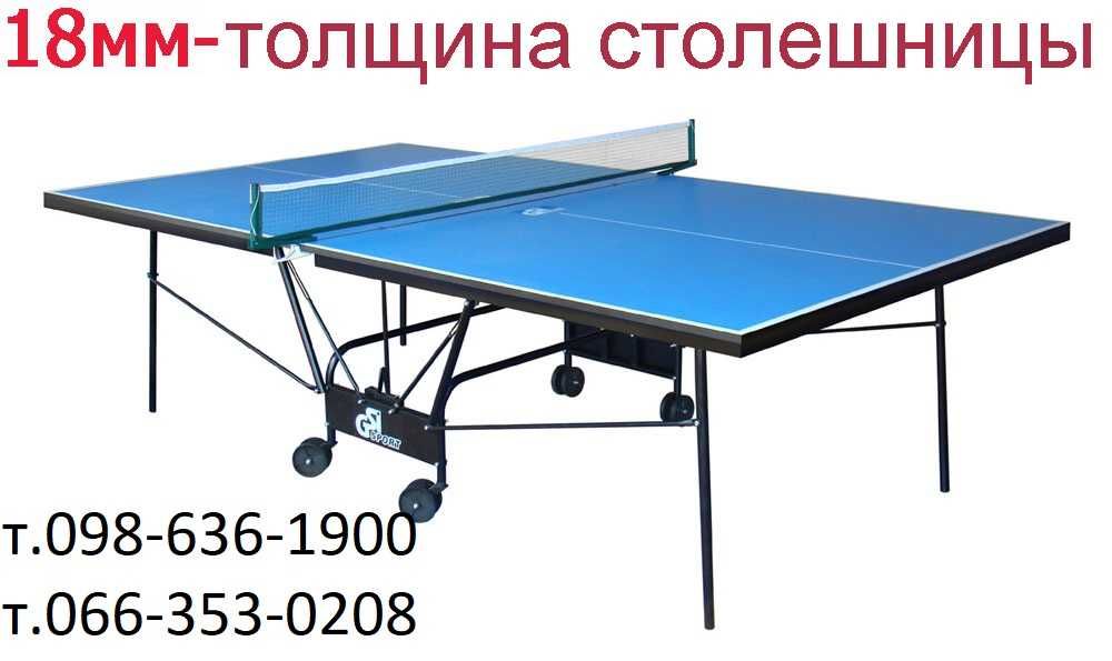 Тенісний стіл. Теннисный стол Gk-6 +ПОДАРОК Теннис настольный тенисный