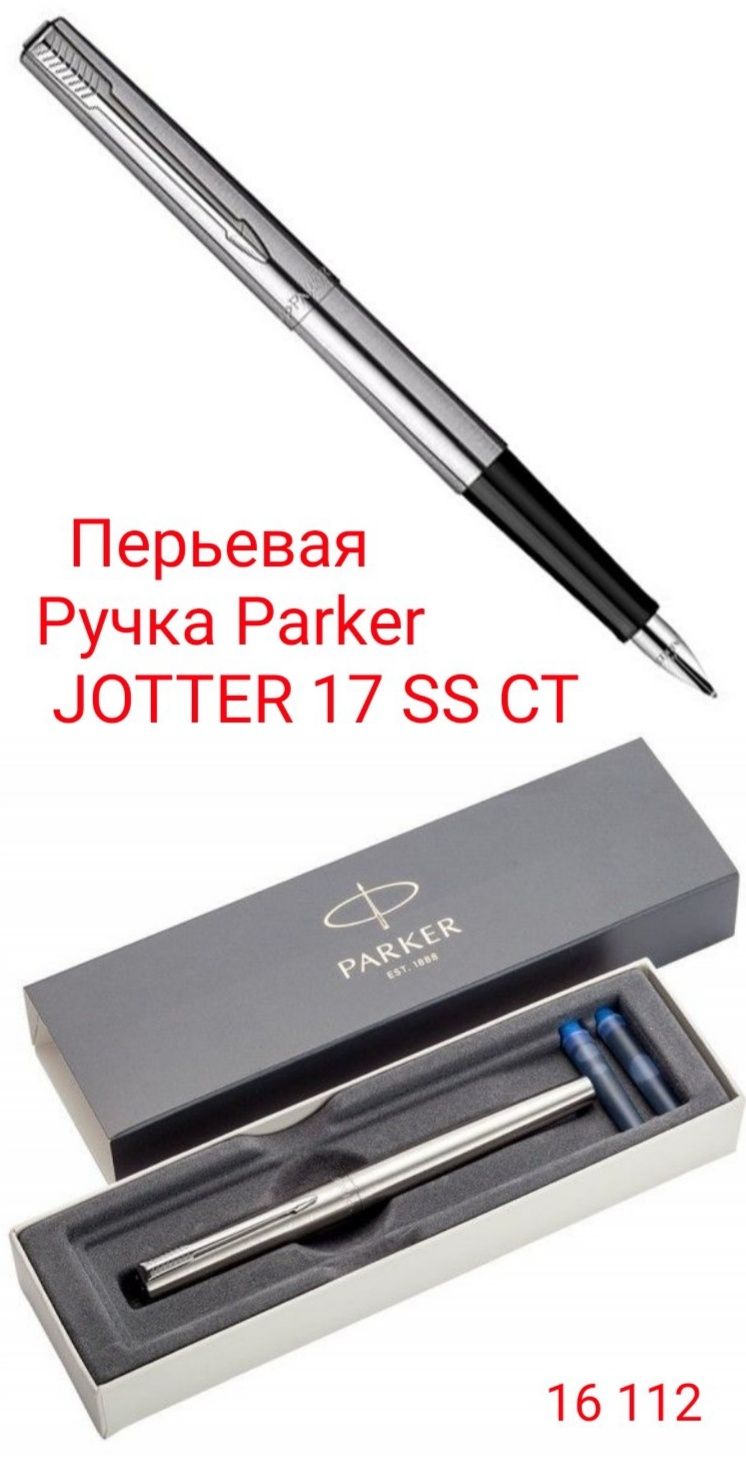 Ручка Parker Паркер Перьевая JOTTER 17 ОРИГИНАЛ Франция Шариковая Гель