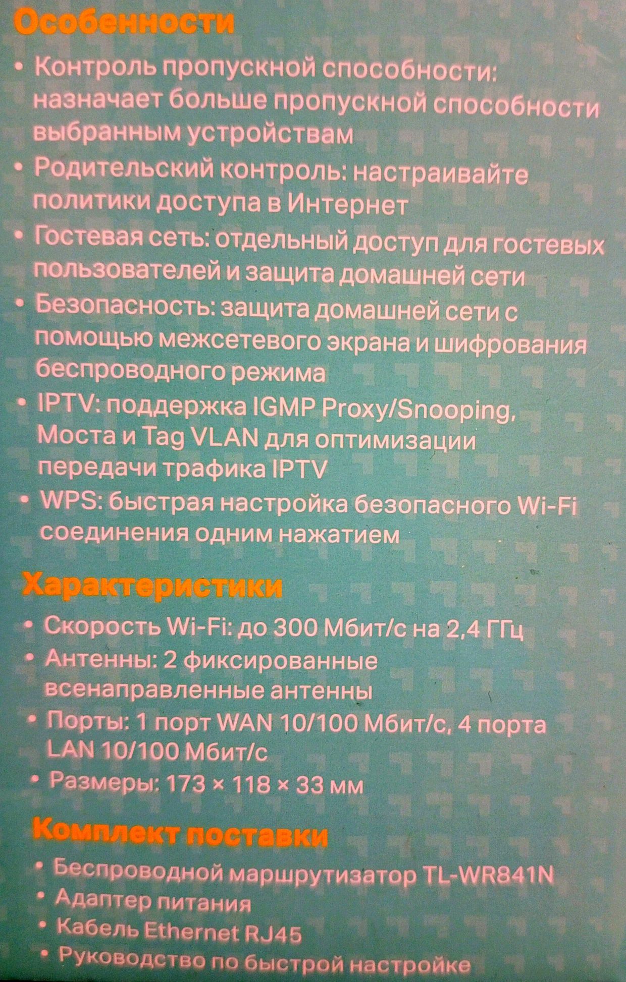 Wi-Fi роутер TP-LINK TL-WR841N 300M Wireless N Router (2-Antenna)