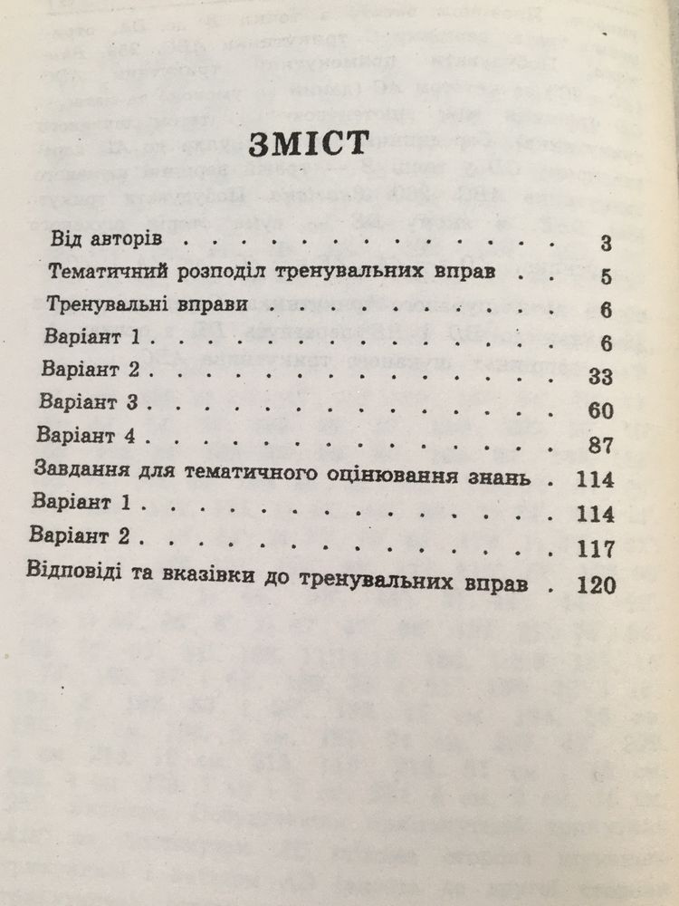 Зборник задач 7 класс, с геометрии, тематического оценивания