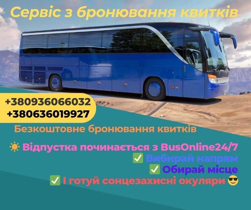 Сервіс бронювання квитків!