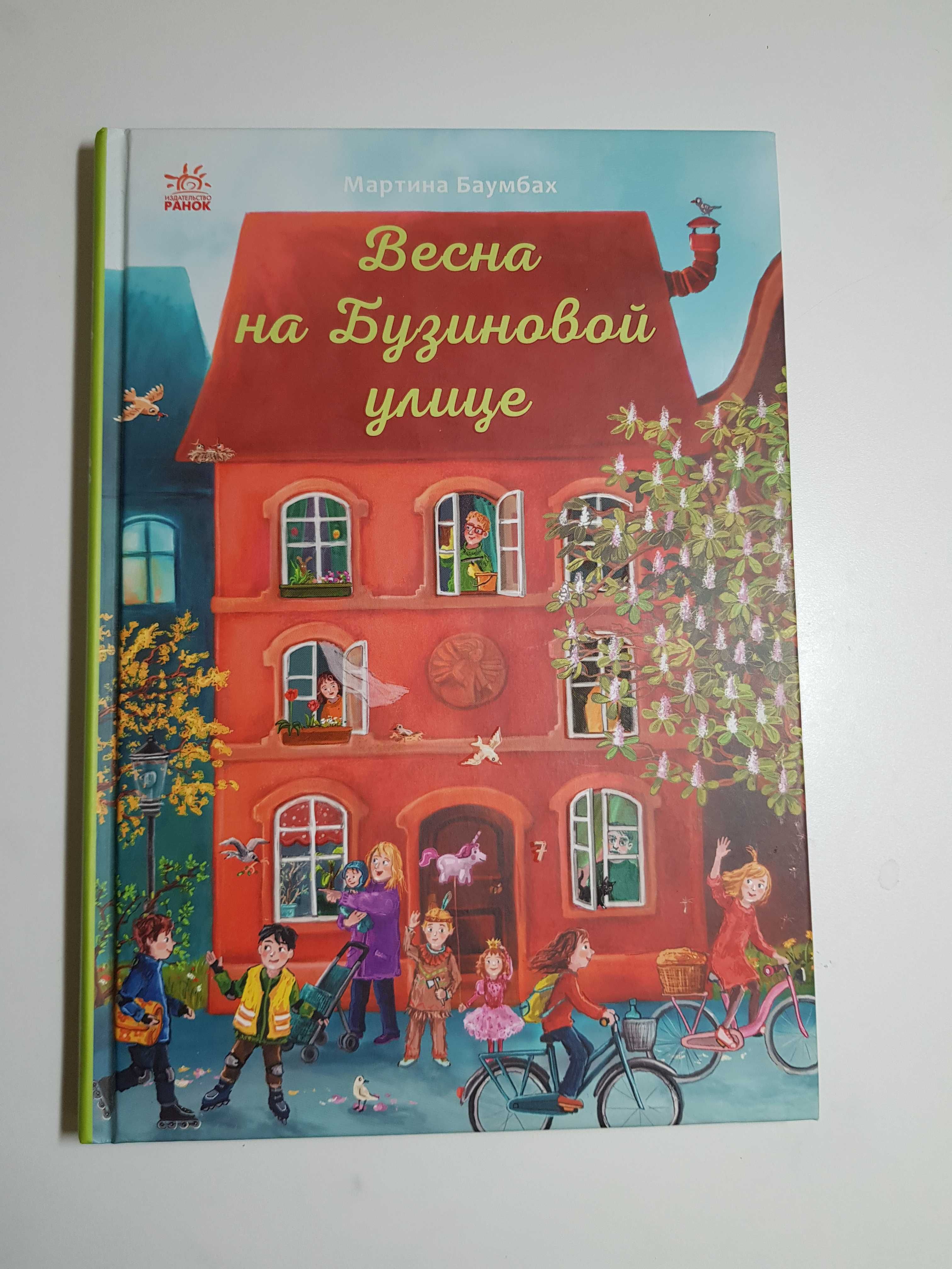 Серія книг Мартіни Баумбах