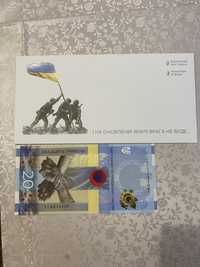 Пам'ятна банкнота в конверте "ПАМʼЯТАЄМО! НЕ ПРОБАЧИМО!" 20 грн
