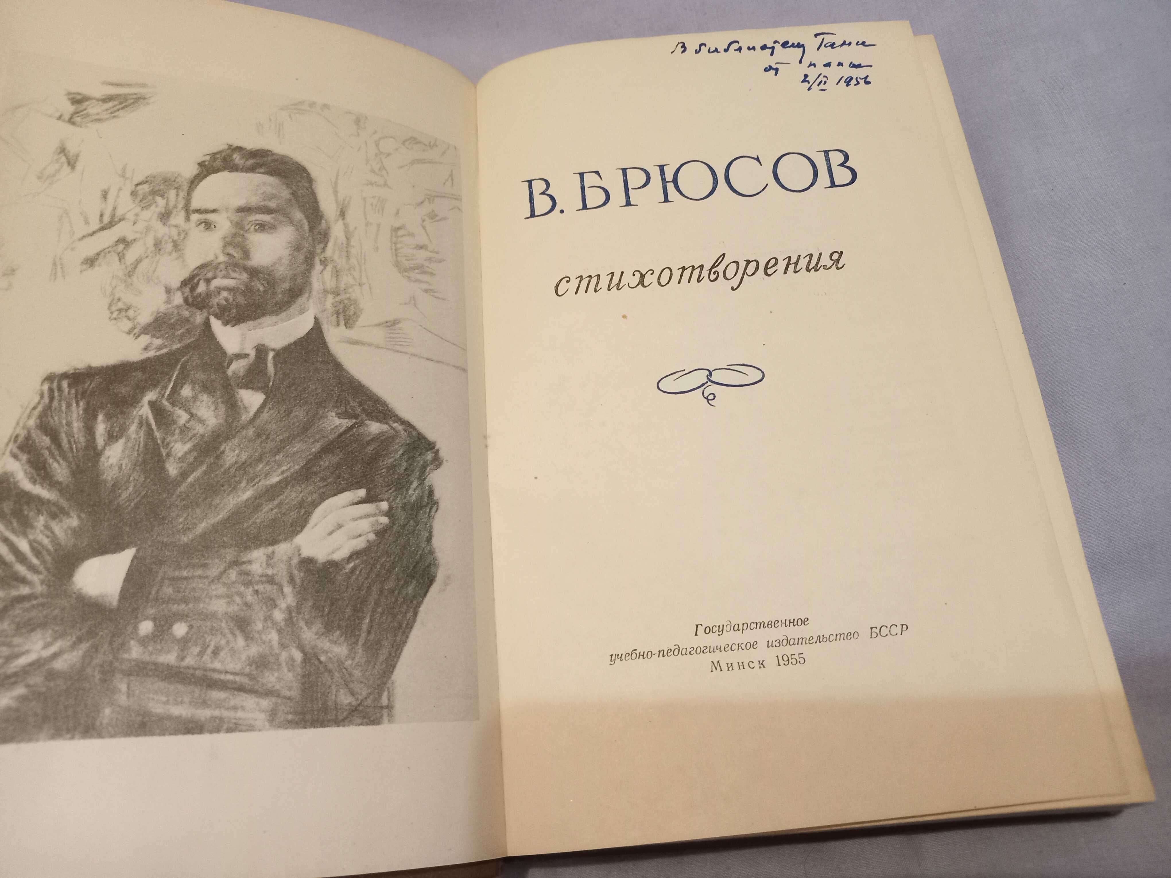 Книга Брюсов стихотворения