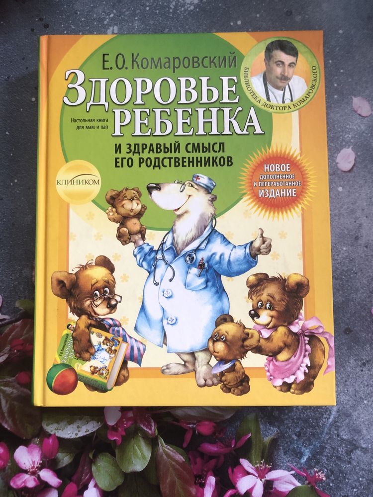 Книги Комаровського, комплект 3шт
