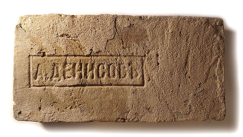 Кирпич старый царский, цегла в коллекцию, на подарок