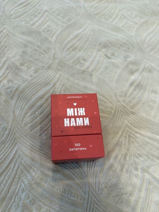 гра між нами