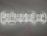 Неонова вивіска "Відчинено" біла, 1500*303 мм, світлодіодна
