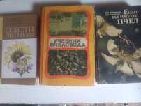 Книги по пчеловодству