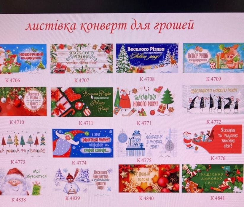 Листівка конверт новорічний