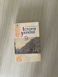 Продам підручник із історії України 9 клас