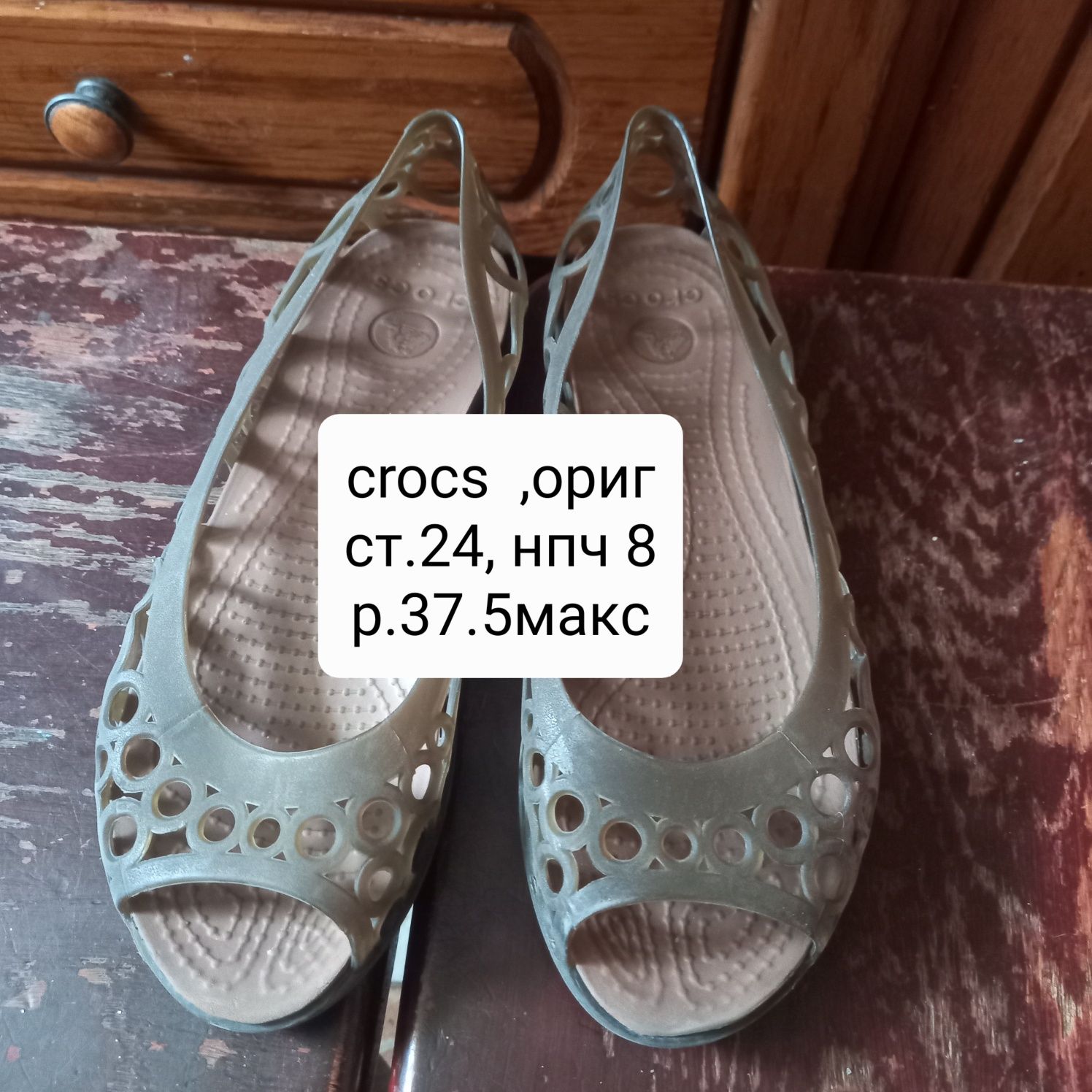 Кроксы crocs,  ст.24, мо1